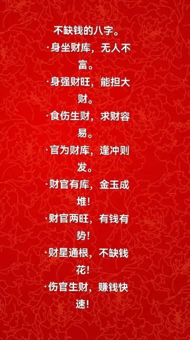 八字财运分析_八字财星详解_免费测算财运