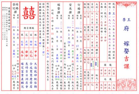 八字择日结婚吉日_八字结婚吉日测算_八字算结婚日子软件