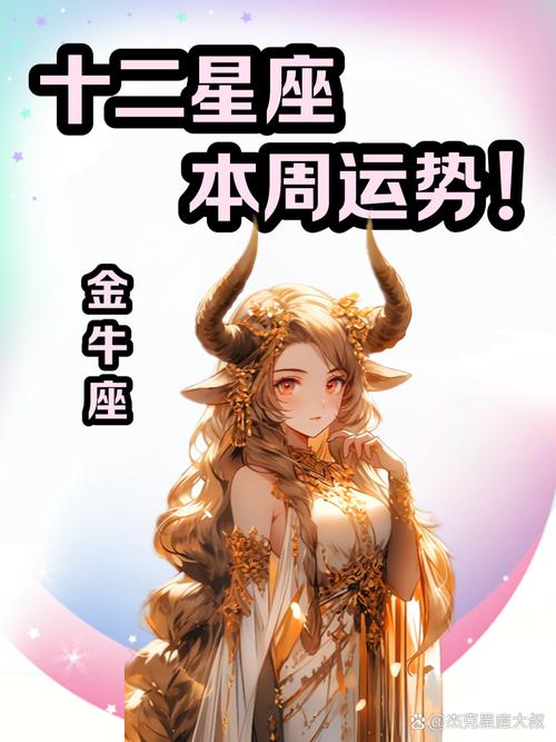 2026年星座运势_金牛座2026年度运势_于稳健中孕育变革的时代