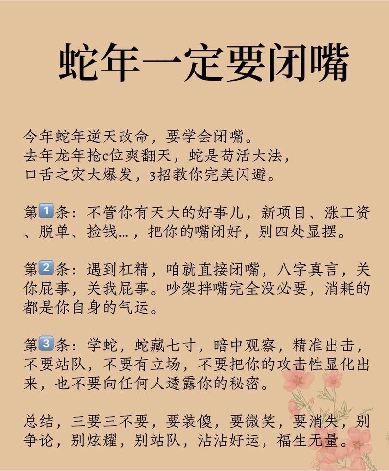 我属蛇是什么星座的_火年属蛇沟通技巧_2月20号开口说话