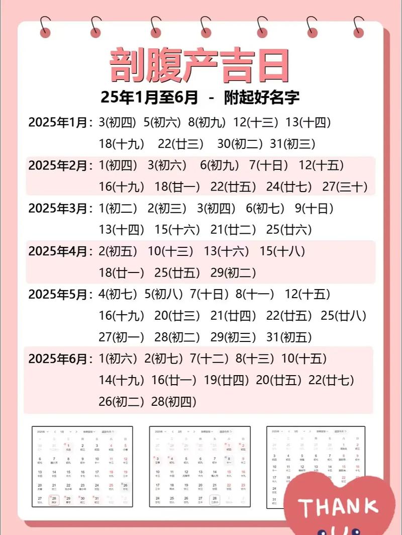 2026年剖腹产吉日_剖腹产择日五行平衡_剖腹产择日黄道吉日2026年