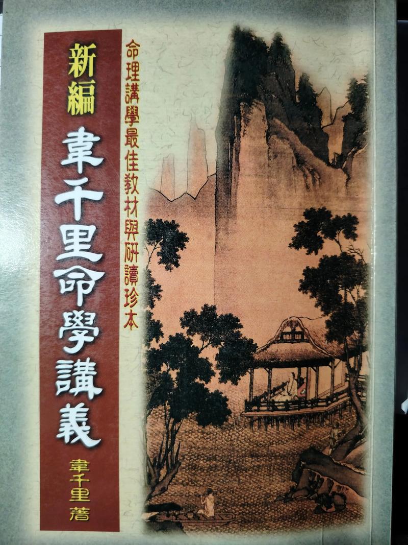 韦千里六壬神课_韦千里命理大师_八字命理漫画