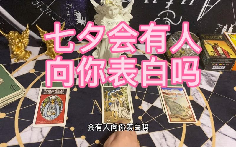 2024七夕桃花运运势_七夕塔罗牌预测脱单机会_情人节爱情运势占卜