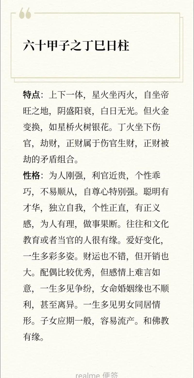 丁巳人性格特点分析_丁巳日出生的人命运如何_日坐劫财男命配偶