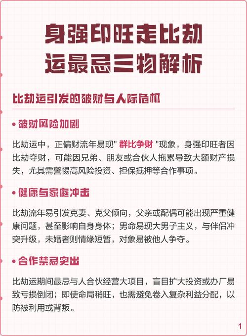 身强比劫影响_身旺比劫透干_比劫心性解析