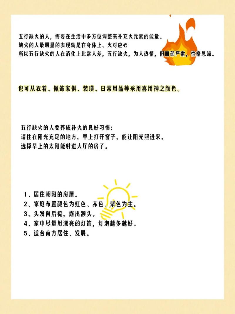 五行八字算命古老算命法_八字五行缺火表现_八字五行缺火如何补救