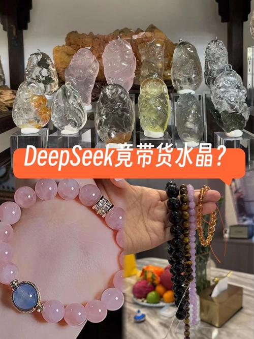 DeepSeek算命_从姓名测算财运_DeepSeek水晶带货