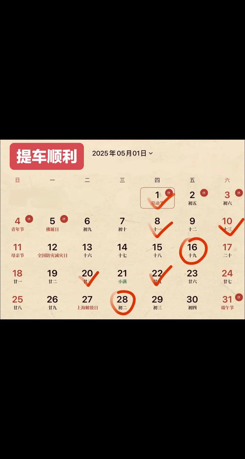2025年适合提车的黄道吉日_20|7年4月提车吉日_2025年提车最吉利日子