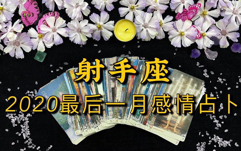 射手座12月姻缘发展_灵魂塔罗牌 恋人_射手座塔罗占卜