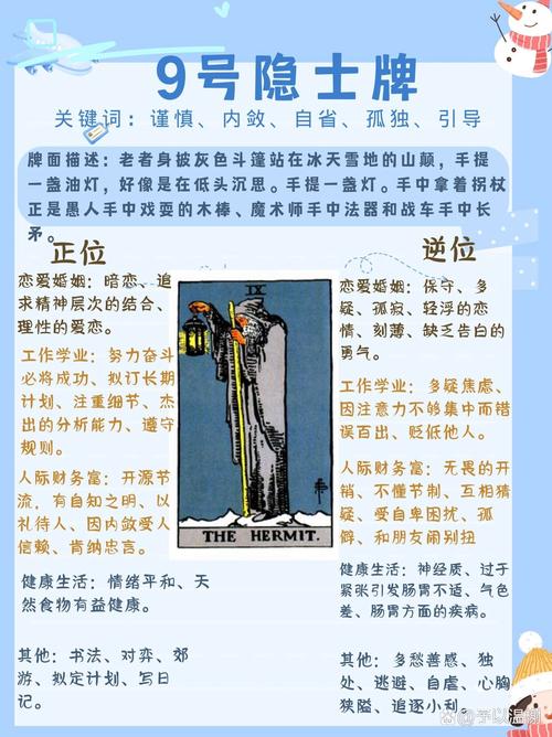 塔罗牌隐士象征意义_塔罗牌隐士正位_塔罗牌隐士正位解读