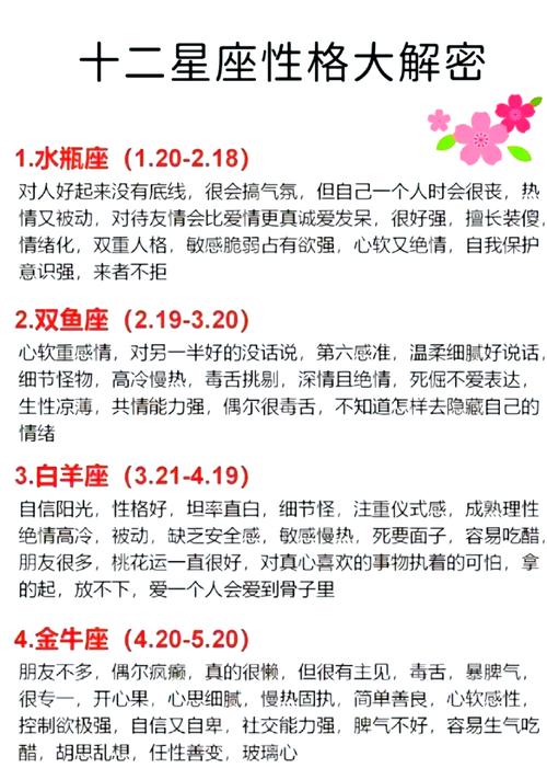 2026年9月10日是什么星座_2026年星座桃花运势_白羊座正缘出现时间