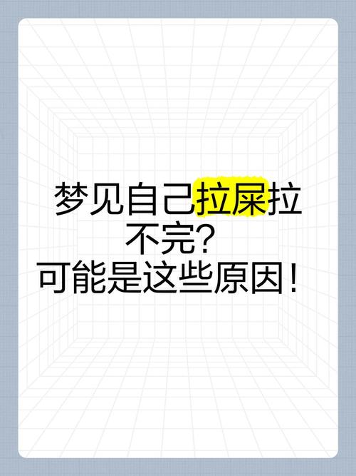 上班族梦见在大街上大便_梦见在大街上大便_梦见自己拉屎的心理学解释
