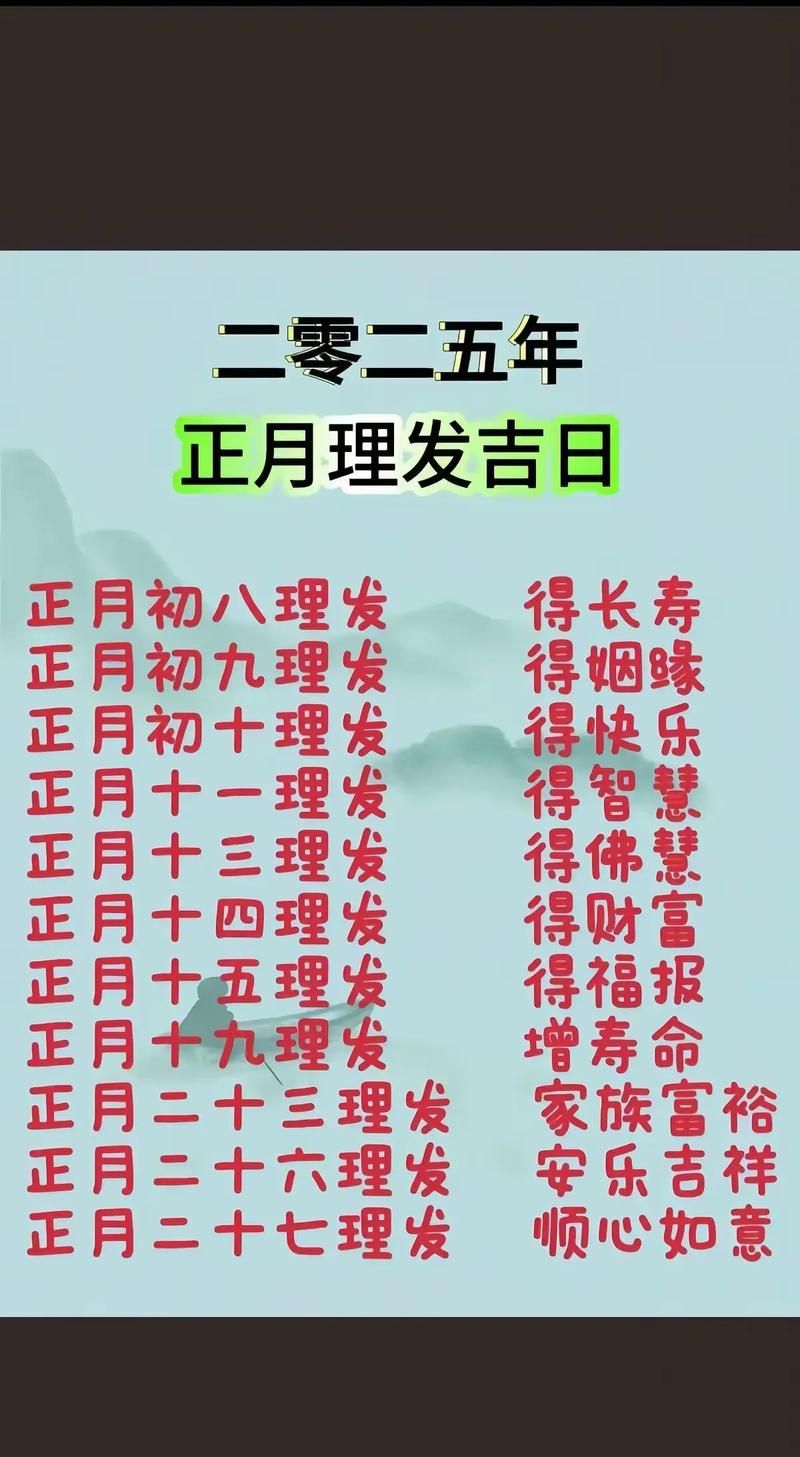 适合理发的黄道吉日_理发吉日黄道吉日大全_老黄历查询黄道吉日