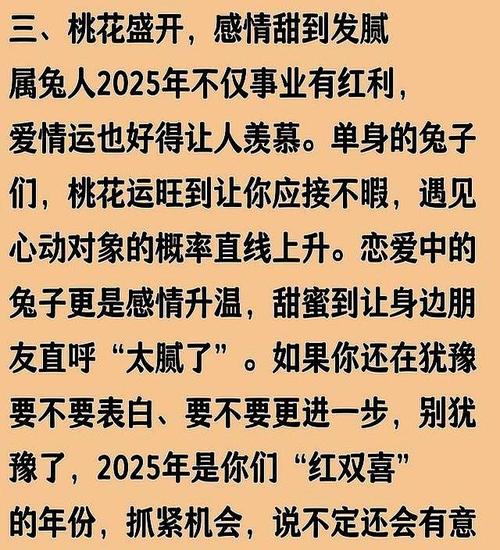 2026结果吉日_属兔感情慢热期待闪婚_2026年属兔感情转折点