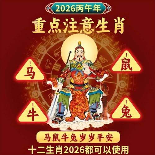 2026年属什么生肖属相_2026丙午年本命年穿红衣服习俗_属马太岁值太岁穿红压运