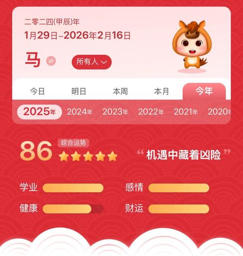 运程车财富船八字算命_属马人2025年事业财运_属马人2025年运势