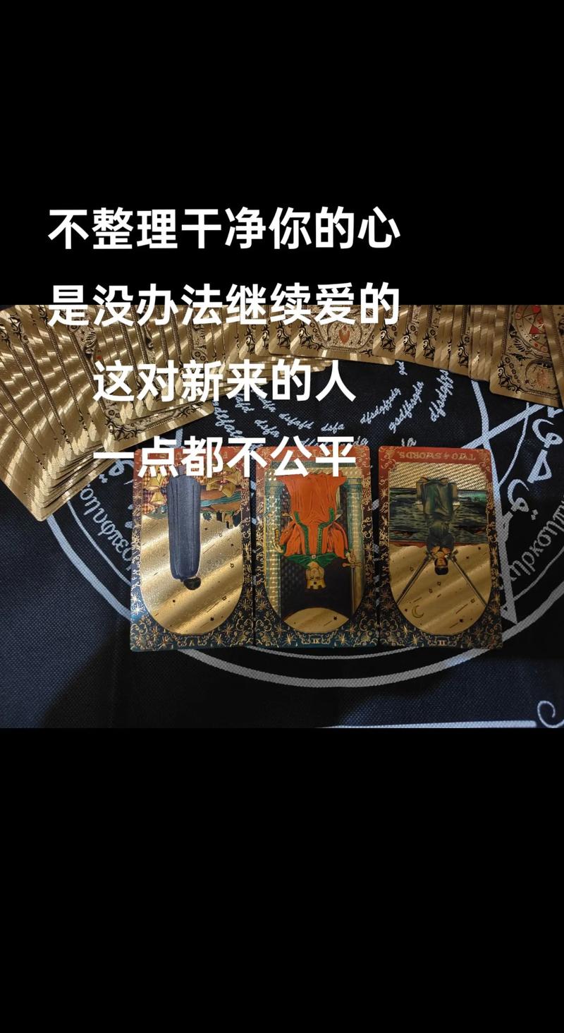 感情该坚持还是放手_感情纠结塔罗牌解读_塔罗牌占卜姻缘