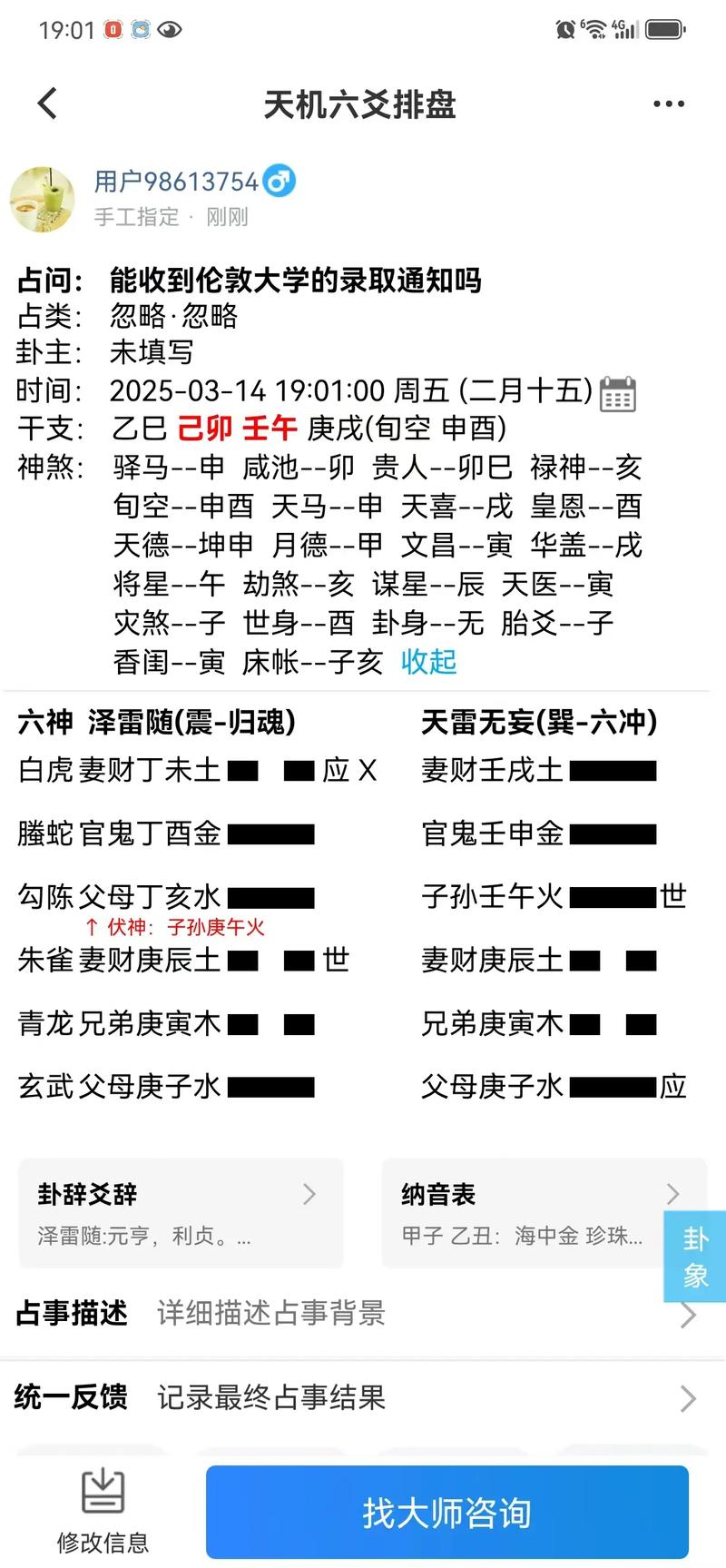 周易学习经历分享_六爻准确率因人而异_一个钱币摇卦占卜算命