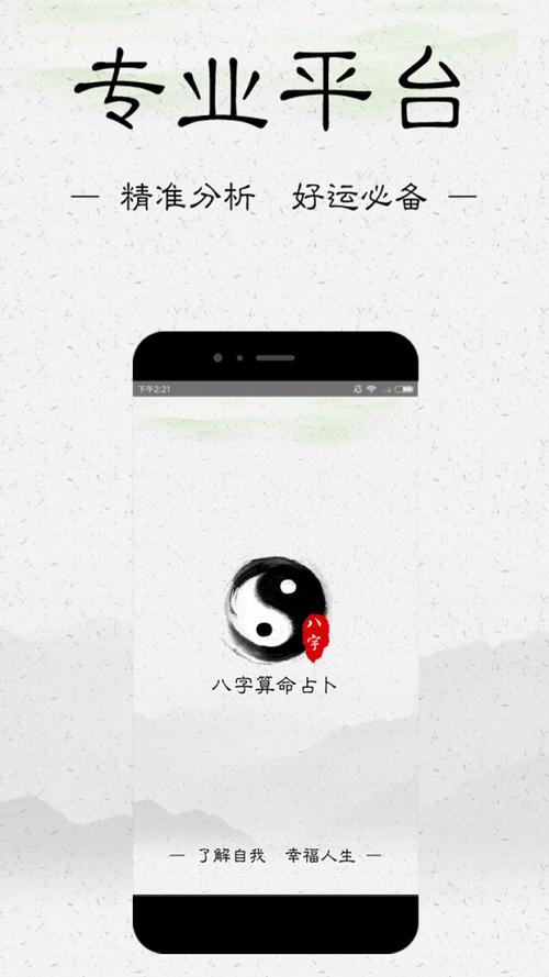 八字姻缘测试_算卦占卜大师app_周易占卜大全