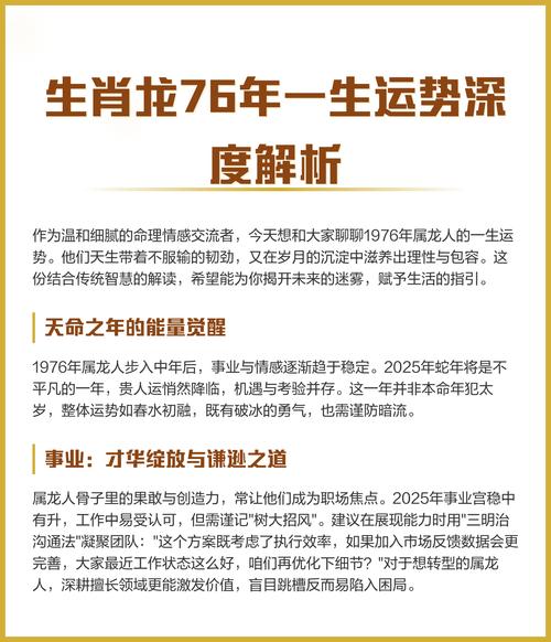属龙人2026年运势_属龙人2026年财运分析_2026十二生肖运程大全
