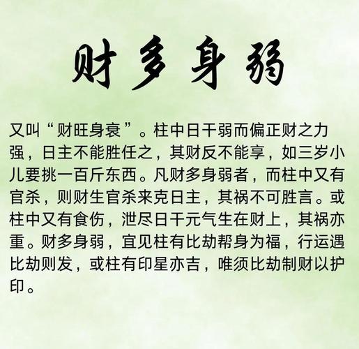 财旺身弱详解_身弱财旺含义_财旺人不旺是什么意思