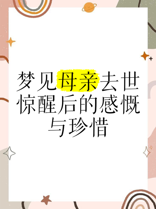 梦见已故的母亲说话_梦见去世的母亲说话好不好_梦见去世的母亲说话意思