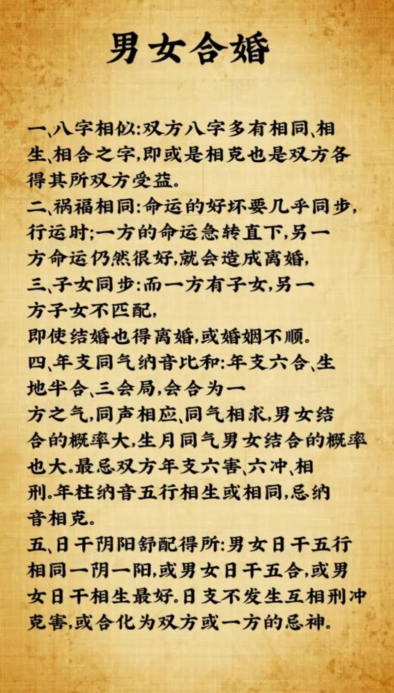 八字不清的人需要注意什么_性格价值观沟通对婚姻的影响_八字不合能不能结婚