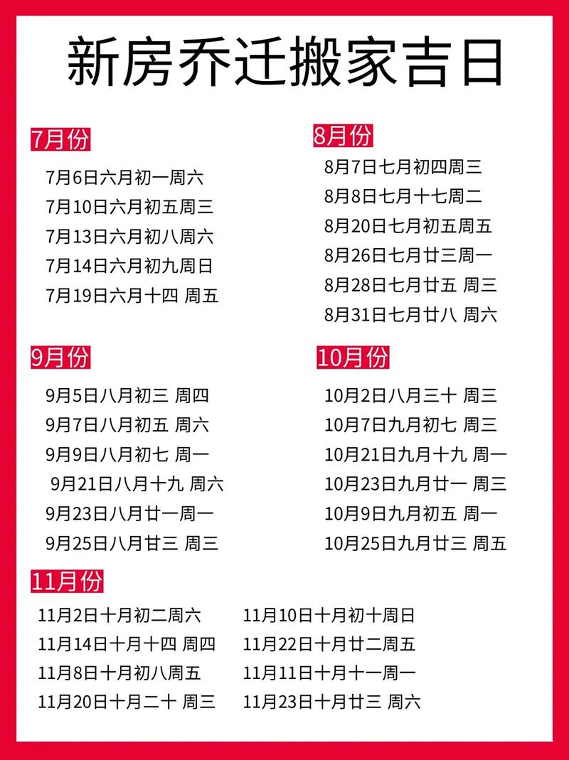 2026年8月乔迁吉日_搬家吉日 2014年 搬家注意事项