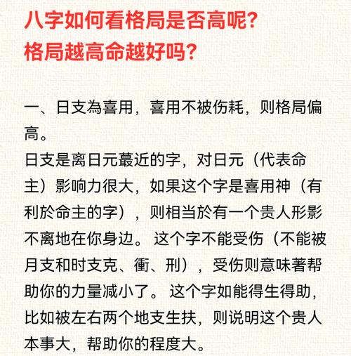 八字格局高低怎么看_八字格局解读方法_八字格局如何影响命运