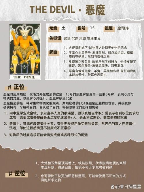 塔罗牌恶魔逆位_塔罗牌魔鬼逆位_魔鬼牌逆位象征意义