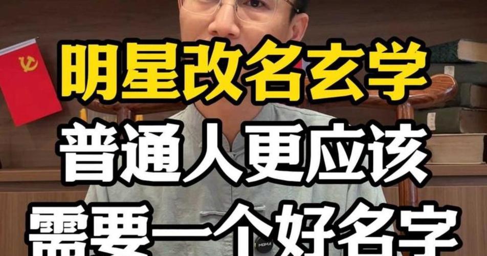 改名的影响_姓名生辰八字算命_名字改运