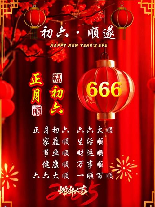 2026年农历大年初六讲究_2026结婚吉日查询_初六开市送穷习俗