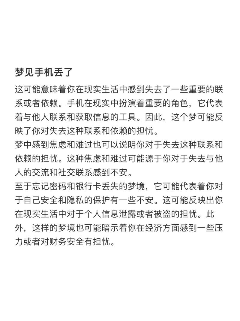 丢手机梦见财运_梦见丢了别人的手机_梦见丢了手机