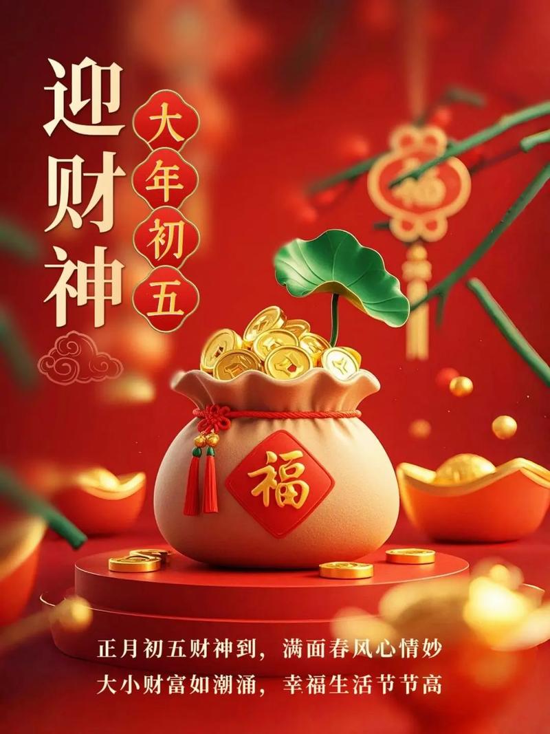 如何测算财运_五路财神具体时辰_迎财神最佳时辰