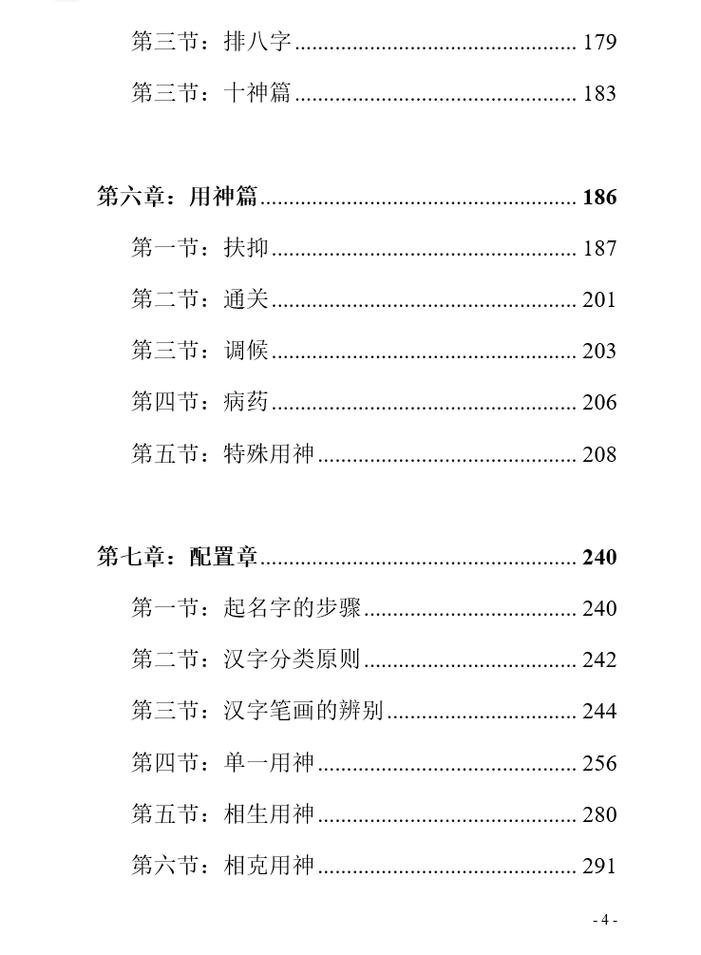 起名书籍参考_易经四柱八字起名_公司店铺起名技巧