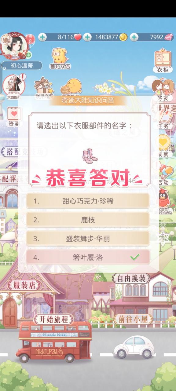 奇迹暖暖奇迹大陆知识问答题目_奇迹暖暖奇迹大陆知识问答答案_奇迹暖暖不详的占卜