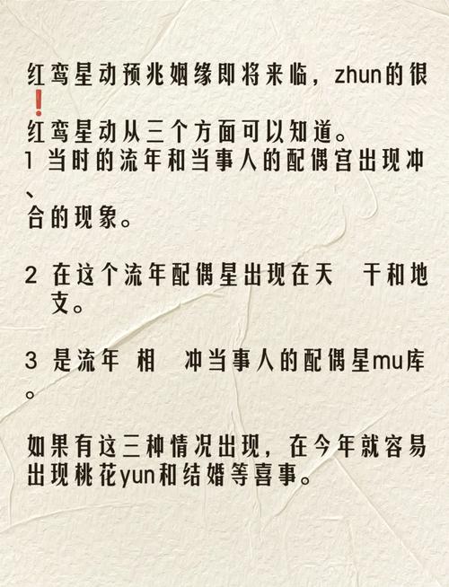 有红鸾桃花入命好不好_红鸾入命女命必嫁贵夫_怎么知道红鸾星动了