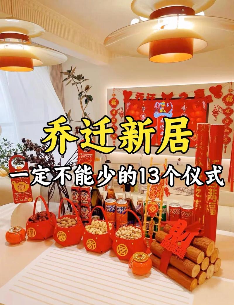 搬家吉日时辰查询_乔迁开财门传统民俗_踩门贺喜吉祥话