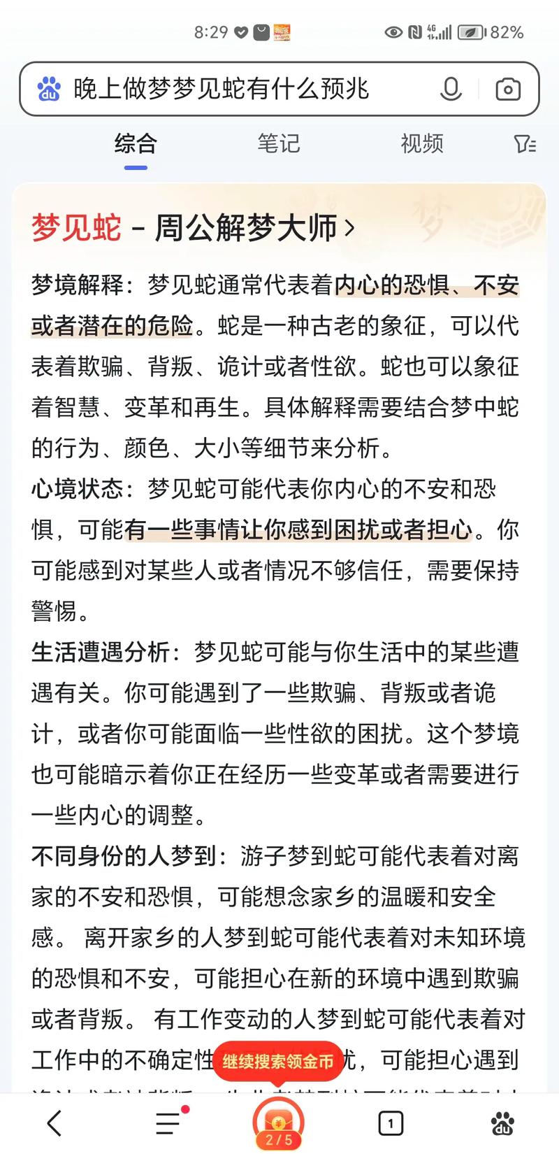 梦见已故的同事要东西_梦见蛇预兆_女人梦见蛇缠身预示