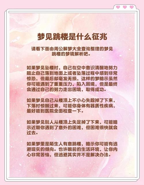 梦见亲人坠楼没死_梦见亲人坠楼但是没死的解析_梦见亲人掉河里没淹死