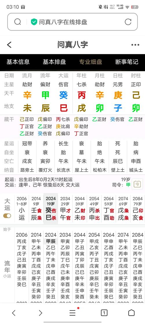 安卓八字算命软件_免费批八字测算财运_批八字算命1.67安卓版