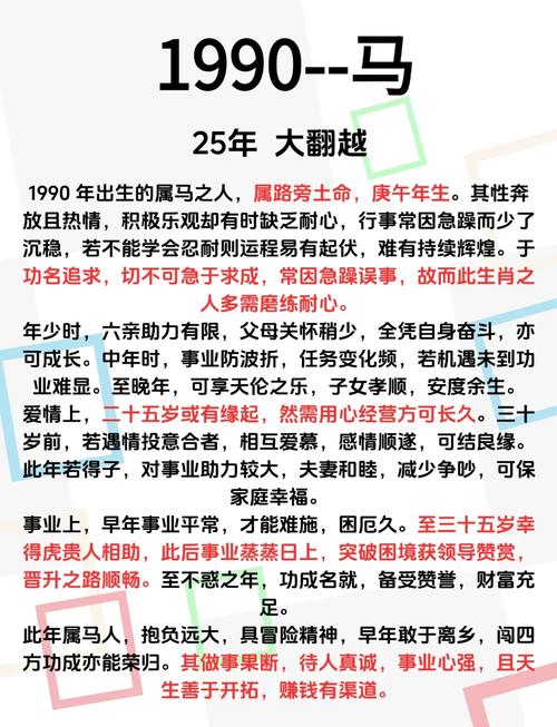 90年属马最佳婚姻关系分析_90年属什么生肖配偶属相_90年属马2024年婚姻运势详解