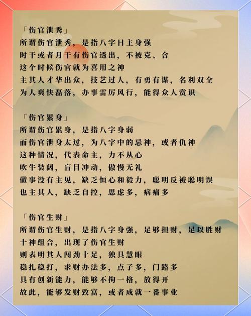 伤官流年易发生什么_免费八字流年详批2026_流年八字伤官