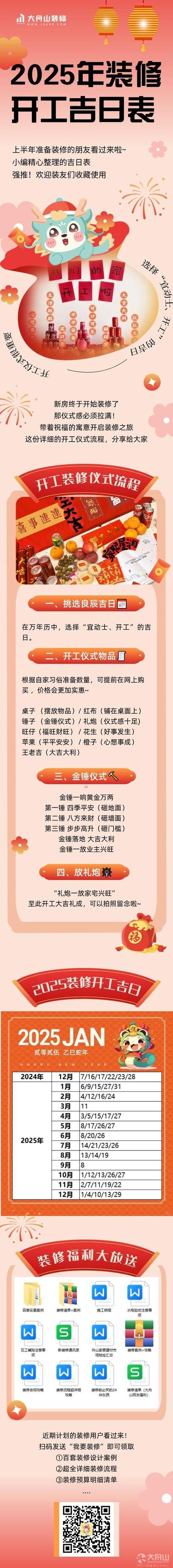 11月适合装修的日子查询_2025年11月装修黄道吉日_新房装修吉日