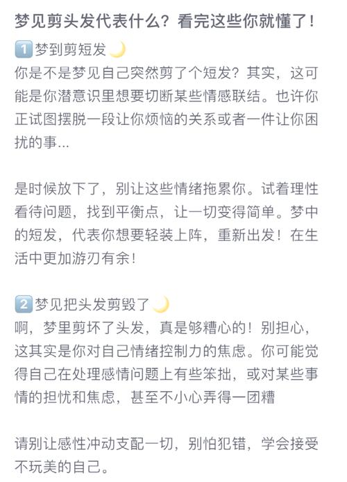 梦见头发被剪短_梦见头发被剪的预示_梦见头发剪短