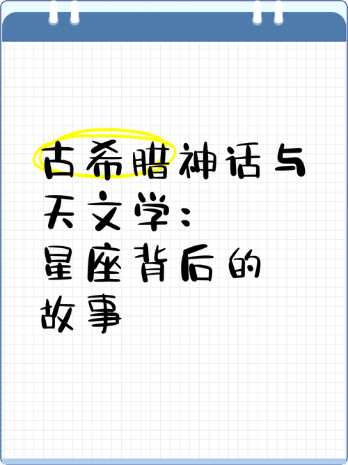 88个星座的代表_飞羊传说_星座故事