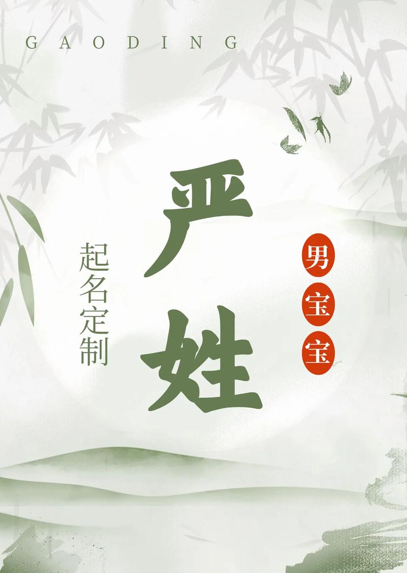 严姓男孩楚辞典故起名属鼠_严姓男孩楚辞诗词起名属鼠_适合起名的典故