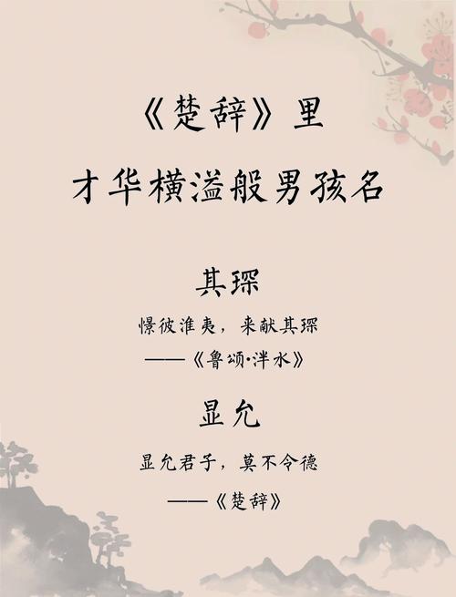 楚辞起名文化底蕴_楚辞起名男孩名字_适合起名的典故