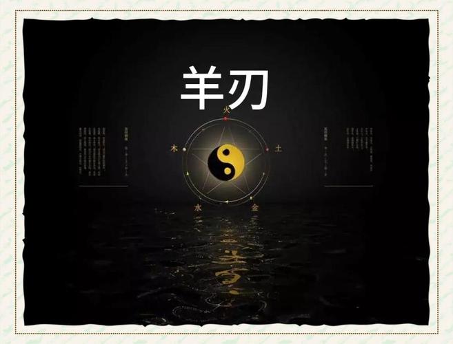 八字羊刃格是几等命_羊刃格定义和特性_羊刃驾杀格局的命主