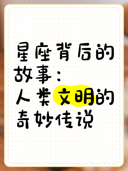 星座神话故事大全_88个星座的代表_88个星座的传说故事